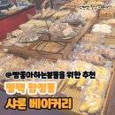 샤론베이커리 네이버블로그