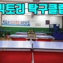 빅토리탁구장