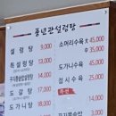 풍년관설렁탕 | [광명맛집] 따듯한 설렁탕 국물이 생각날 때, 광명 풍년관설렁탕