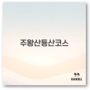 용연동굴자판기 | 청송 주왕산 등산코스 상의주차장 주봉 용연폭포 절골 깔끔 정리