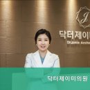 닥터제이미의원 이미지