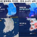[날씨] 말복에도 무더위 ~~~ 전국 소나기, 남부 폭우 이미지