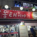 송탄동태이야기 이미지