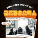 하나오피스군포