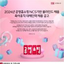 2024년 공영홈쇼핑 육아휴직 대체인력(보건관리자) 채용 공고(~8/29) 이미지