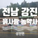 도통농약농자재마트 | [전남 강진] 강진에서 농약, 농자재 구매는 흙사랑농약사에서 (농약상담/항공방제)