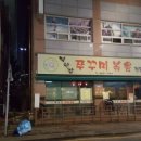 북한강쭈꾸미 이미지