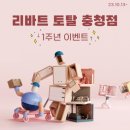 증평대광로제비앙 | 증평 대광 로제비앙 리바트 스와레 식탁 후기 _ 리바트 토탈 충청