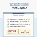 양재경희한의원 이미지