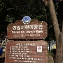 상일어린이공원 이미지