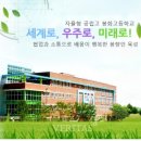 봉화고등학교 이미지