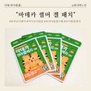 바니우니 | (내돈내산) 유아 모기 물림 진정템 추천｜동국제약 "마데카 썸머 겔 패치" 솔직 후기 (34개월 사용)