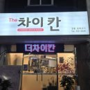 더차이칸