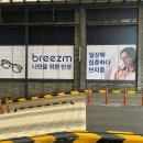 브리즘 동탄점 이미지