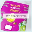 새학기 두근두근 책 읽기 | 새 학기 두려운 아이를 위한 그림책 &#39;싫어요! 나가고 싶지 않아요&#39; 리뷰