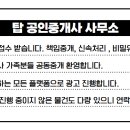 이동탑공인중개사사무소 이미지