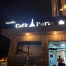 에덴목욕탕 | [경기 가평/국내여행/카페]-가평의 아쿠아카페, 카페 파리에 다녀오다