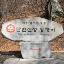 @ 광주 남한산성, 장경사, 망월사, 개원사 봄맞이 나들이 이미지