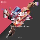 크리에이티브아트인