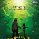 가족뮤지컬 정글북 이미지