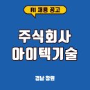 (주)아이텍기술