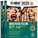 트루쌤 과학 | 정보처리기사 합격후기&amp;공부방법