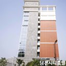 당진시티호텔 | 충남/당진 숙소 추천 시티 호텔 후기