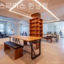 링크스페이스 한남점