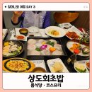 주인공노래연습장 | 대구 달서구 룸식당 추천, 상도회초밥 코스요리 가족식사 후기 | 할머니와 여행 #14