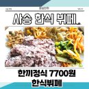 화신한식뷔페 - 양산시 | 화신한식뷔페