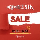 비결에틱 남악점
