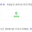 뒷고기2000냥