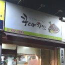 꾸야치킨 이미지