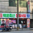 백운유통
