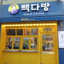 군포당동우체국점 빽다방 이미지