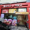 메고지고떡창고강동