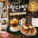 초록다방 - 북구 동문대로 114 | 충주 감성카페 추천! 시그니처 사월라떼와 아이스크림 크러플이 맛있는 사월다방 방문후기