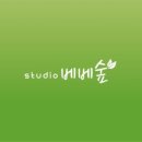 베베숲스튜디오