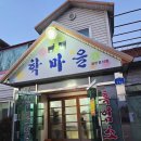 학마을농장 이미지