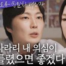 11월2일 드라마 이토록 친밀한 배신자 ＂마음에 걸리세요?＂ 담담하게 한예리의 감정 공감하는 노재원 영상 이미지