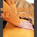 최프로 스킨 앤 바디 이미지