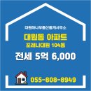 대원부동산중개사무소 이미지