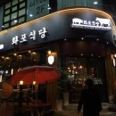 화포식당구월