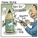 3월 24일 - 오늘의 만평 이미지