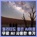 툴기획 | 폴로 AI 이미지 생성 무료 ai 영상툴 편집 어플 후기
