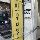 네일콩 | 부산 전포 네일 서면 네일샵 콩네일 후기.