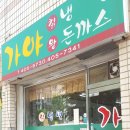 가야칡냉면