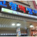 시장떡방아 - 고성군 거진시장길 17-3 | 시장떡방아