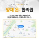 양재온한의원 이미지