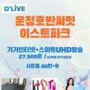 교하동사무소 | 케이블방송딜라이브 운정호반써밋이스트파크크 기가인터넷가입설치